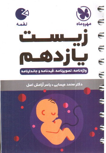 تصویر کتاب مهر و ماه زیست یازدهم (لقمه)