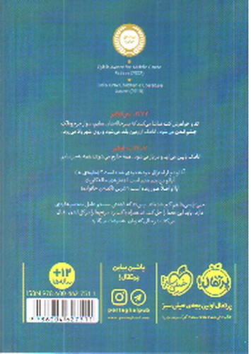 تصویر کتاب معمای چشم لندن