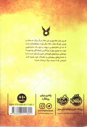 تصویر کتاب هری پاتر و فرزند نفرین شده