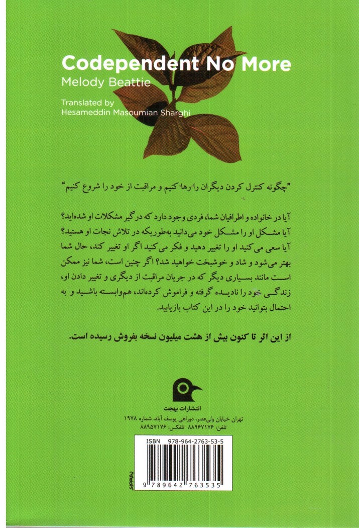 تصویر کتاب هم وابستگی دیگر بس است