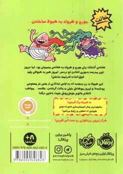 تصویر کتاب کاپیتان زیر شلواری 5 (خشم خانوم خوش پوش خبیث)