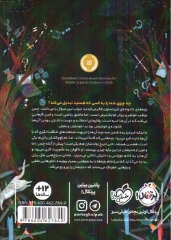 تصویر کتاب سه غریبه در شهر ( اسرار خانواده ی گری استون 1)