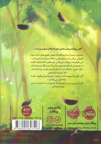 تصویر کتاب ساده مثل پرواز