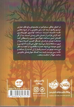 تصویر کتاب عمارت مرموز 1 (راز ساعت بلک فورد)