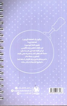 تصویر کتاب مهر و ماه زبان انگلیسی هفتم (واژگان و گرامر) (لقمه)