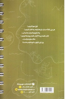 تصویر کتاب مهر و ماه 100 نکته ریاضی هشتم حساب تیزهوشان (لقمه)