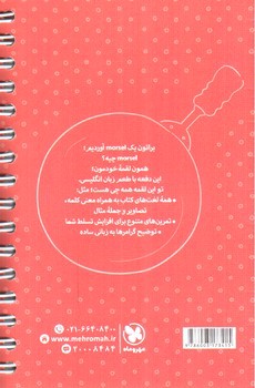 تصویر کتاب مهر و ماه زبان انگلیسی هشتم (واژگان و گرامر) (لقمه)