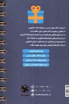 تصویر کتاب مهر و ماه ریاضیات تجربی کنکور (جامع) (لقمه طلایی)