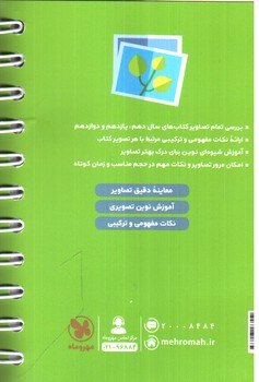 تصویر کتاب مهر و ماه زیست تصویری کنکور (جامع) (لقمه طلایی)