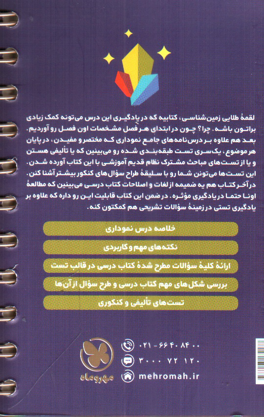 تصویر کتاب مهر و ماه زمین شناسی کنکور (لقمه طلایی)