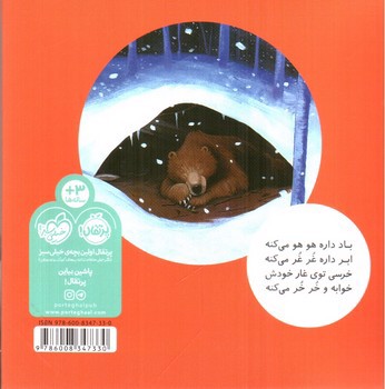 تصویر کتاب خرسی و غار و خر و پف
