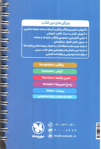 تصویر کتاب مهر و ماه واژگان تصویری زبان انگلیسی دوازدهم (لقمه)
