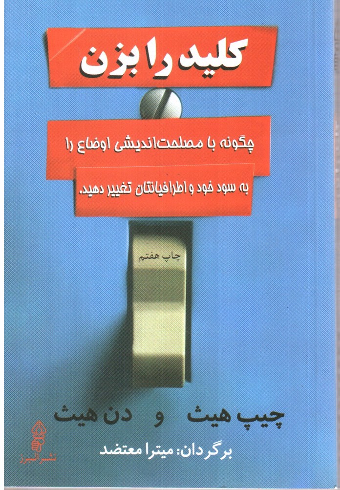 تصویر کتاب کلید را بزن