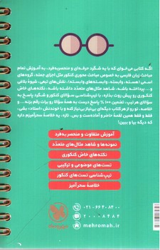 تصویر کتاب مهر و ماه دستور زبان فارسی (جامع) (لقمه طلایی)