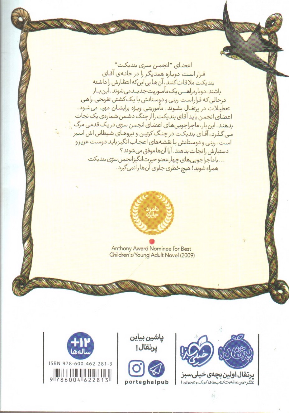 تصویر کتاب سفر پر خطر (انجمن سری بندیکت 2 )