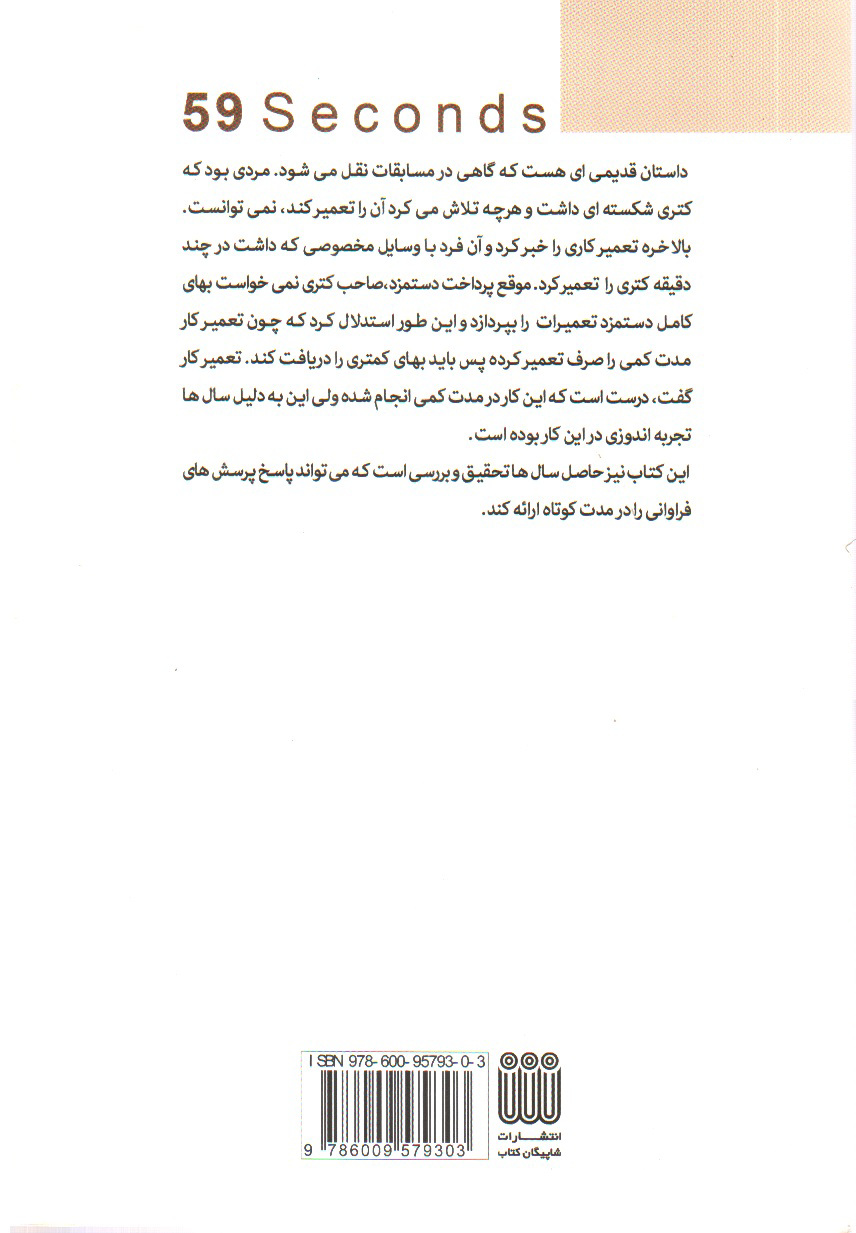 تصویر کتاب 59 ثانیه