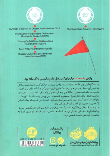 تصویر کتاب بی استعداد