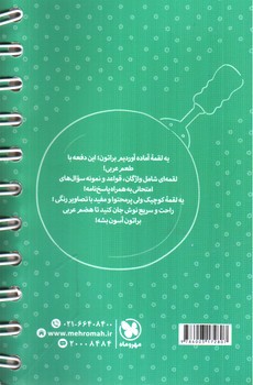 تصویر کتاب مهر و ماه عربی هشتم (لقمه)