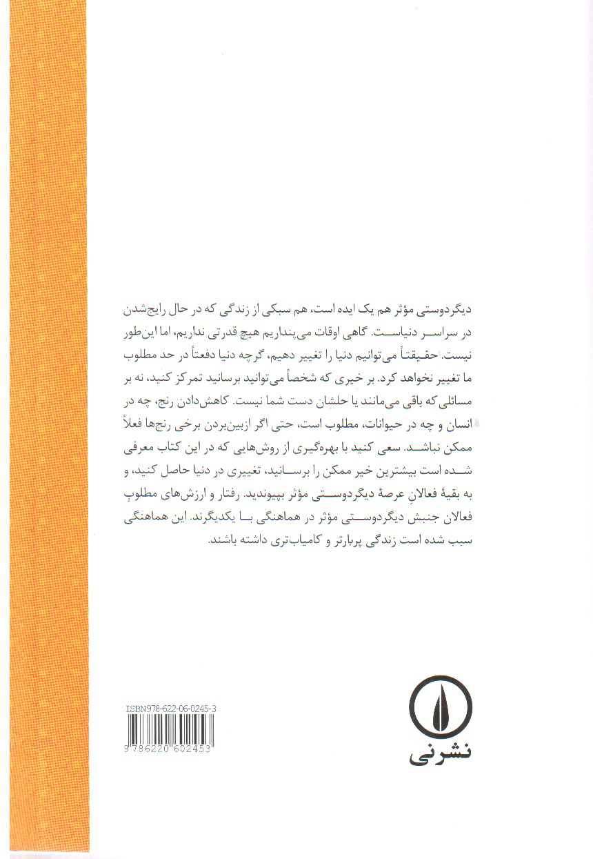 تصویر کتاب دیگر دوستی موثر