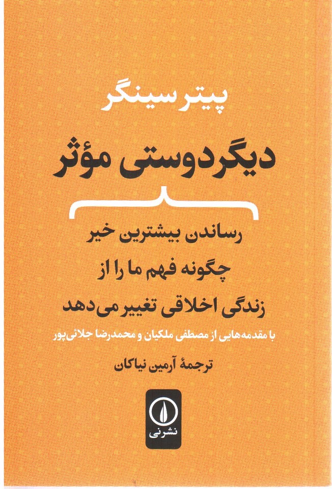 تصویر کتاب دیگر دوستی موثر