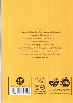 تصویر کتاب داستان دختری که دیگر غذا نخورد