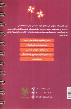 تصویر کتاب مهر و ماه مرور سریع فیزیک کنکور (دهم - یازدهم) (لقمه طلایی)