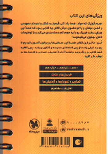 تصویر کتاب مهر و ماه فرمول نامه فیزیک جامع (لقمه)