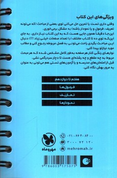 تصویر کتاب مهر و ماه فرمول نامه ریاضیات هفتم تا دوازدهم (لقمه)