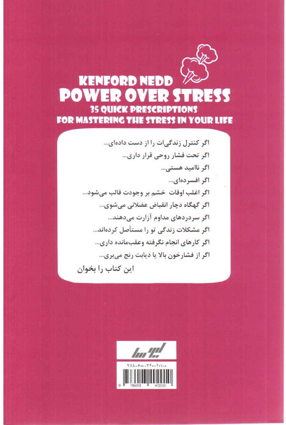 تصویر کتاب استرس را سرکوب کن