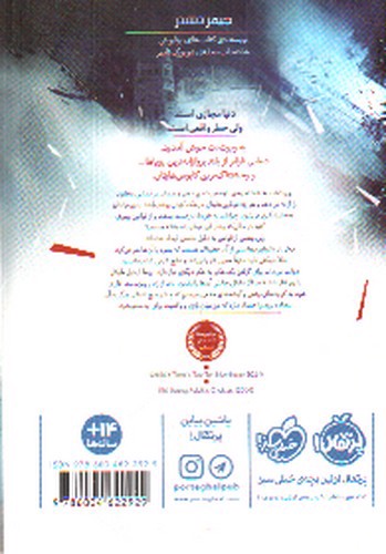 تصویر کتاب چشم ذهن ( شکارچیان مجازی 1)