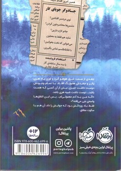 تصویر کتاب جادو فروش