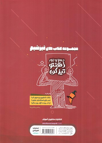 تصویر کتاب مشاوران آموزش علوم و فنون ادبی جامع کنکور (ویژه کنکور 1402)