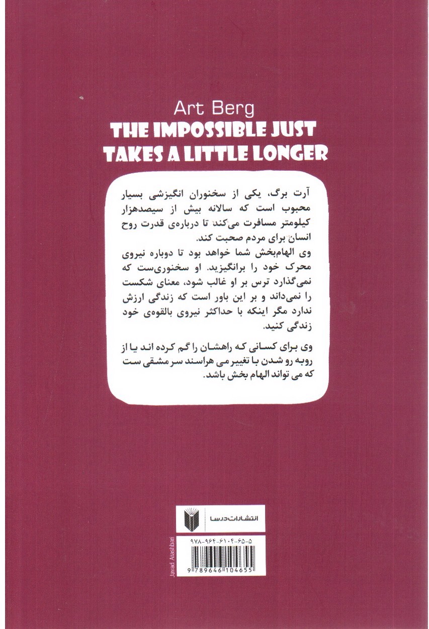 تصویر کتاب غیر ممکن کمی دیرتر ممکن است