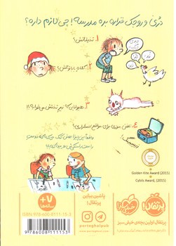 تصویر کتاب دری و دوست راست راستکی اش