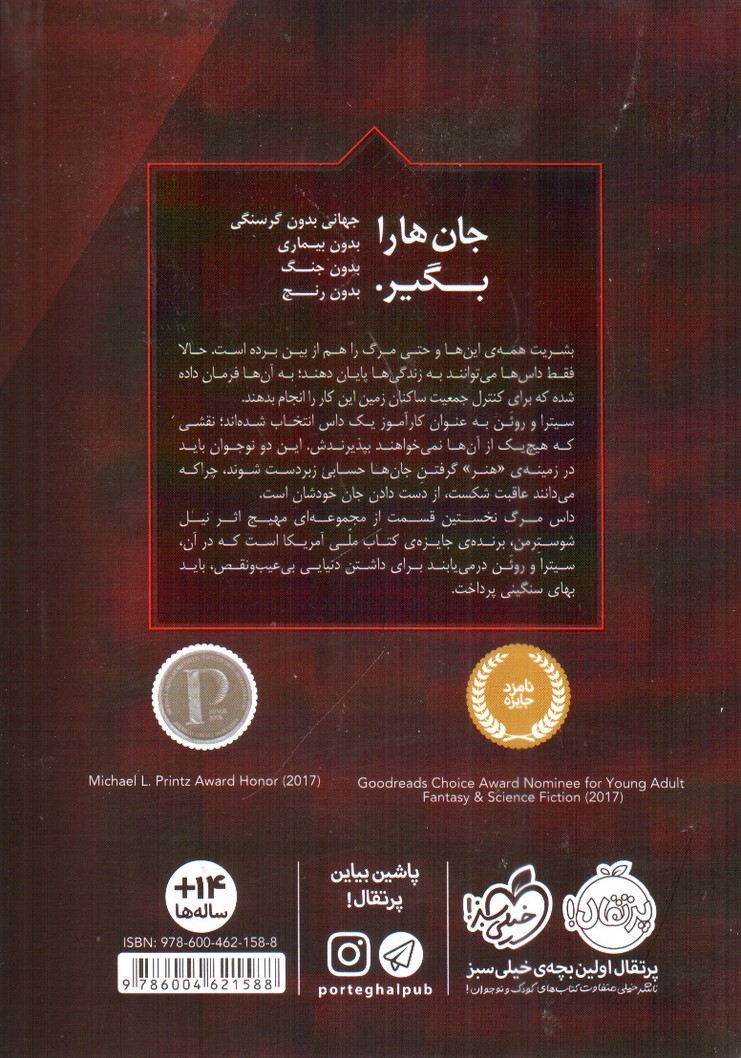 تصویر کتاب داس مرگ 1 (داس مرگ)