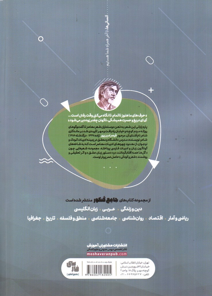 تصویر کتاب مشاوران فارسی جامع کنکور