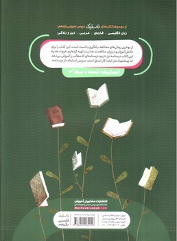 تصویر کتاب مشاوران آموزش مجموعه کتاب های تستیک فارسی یازدهم (درسنامه، تست،پاسخنامه)