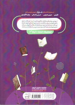 تصویر کتاب مشاوران آموزش مجموعه کتاب های تستیک فارسی دهم (درسنامه، تست، پاسخنامه)