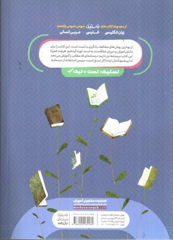 تصویر کتاب مشاوران  دین و زندگی 11 یازدهم انسانی (تستیک)