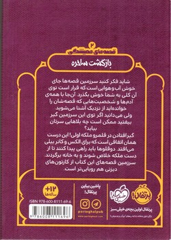 تصویر کتاب قصه های همیشگی 2 (بازگشت ساحره)