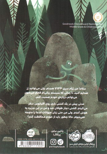 تصویر کتاب ربات جنگلی