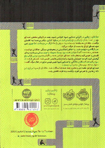 تصویر کتاب فرار از جزیره