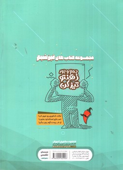 تصویر کتاب مشاوران زبان انگلیسی جامع کنکور 