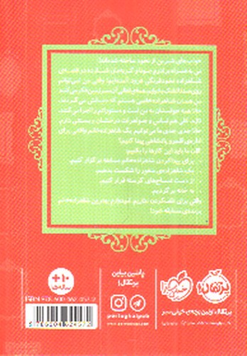 تصویر کتاب قصه ها عوض می شوند 11 (شاهزاده نخود فرنگی)