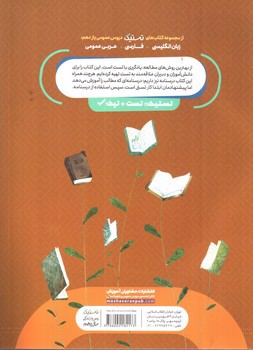 تصویر کتاب مشاوران آموزش مجموعه کتاب های تستیک دین و زندگی یازدهم عمومی (درسنامه، تست، پاسخنامه)