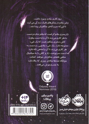 تصویر کتاب زمانه ی جادو 1 (خون سبز)