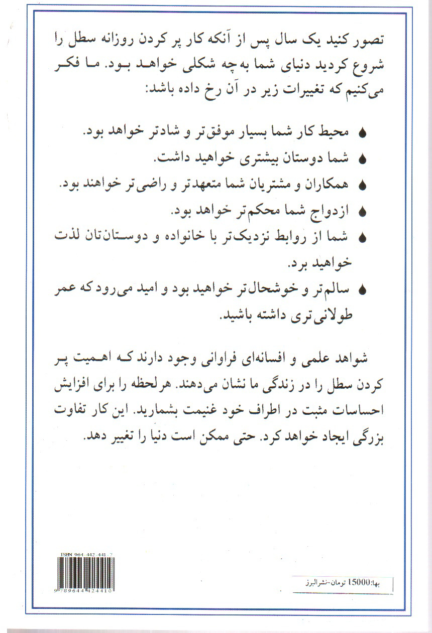تصویر کتاب سطل شما چقدر پر است