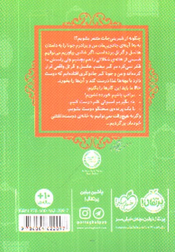 تصویر کتاب قصه ها عوض می شوند 10 (هانسل و گرتل)