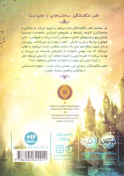 تصویر کتاب قصر شگفت انگیز 1 (سه شنبه ها)