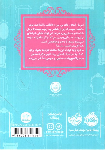 تصویر کتاب قصه ها عوض می شوند 2 (سیندرلا)